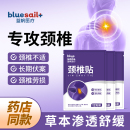 蓝帆医疗颈椎贴颈椎疼痛富贵包脖子酸痛僵硬艾灸贴颈部防护用品