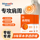 蓝帆医疗肩周贴肩膀疼痛肩颈酸软僵硬抬臂困难艾灸贴肩部防护用品
