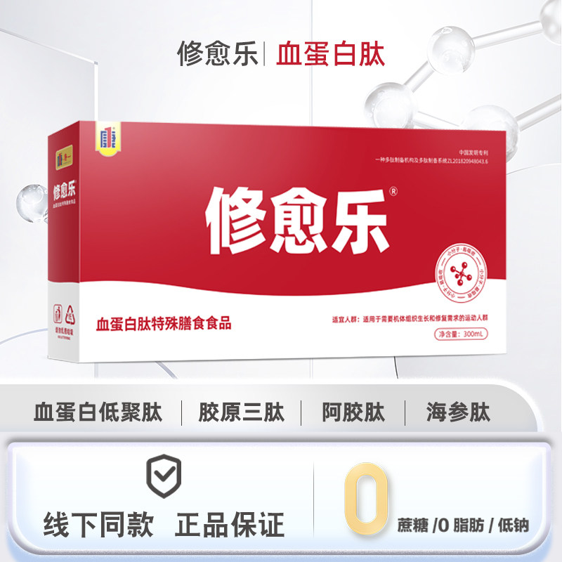 修愈乐血蛋白肽特膳食品口服液