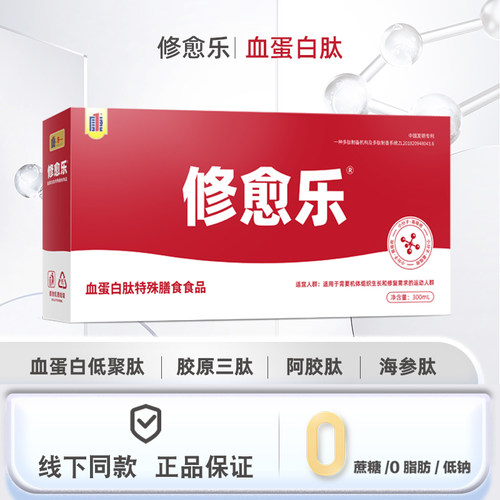 修愈乐血蛋白肽特膳食品口服液
