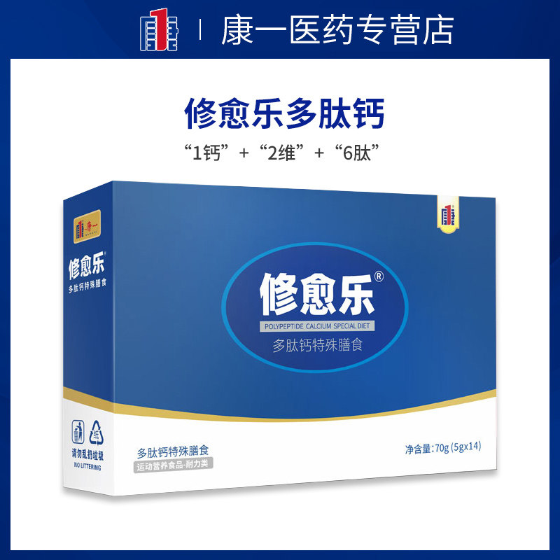修愈乐多肽钙特殊膳食食品