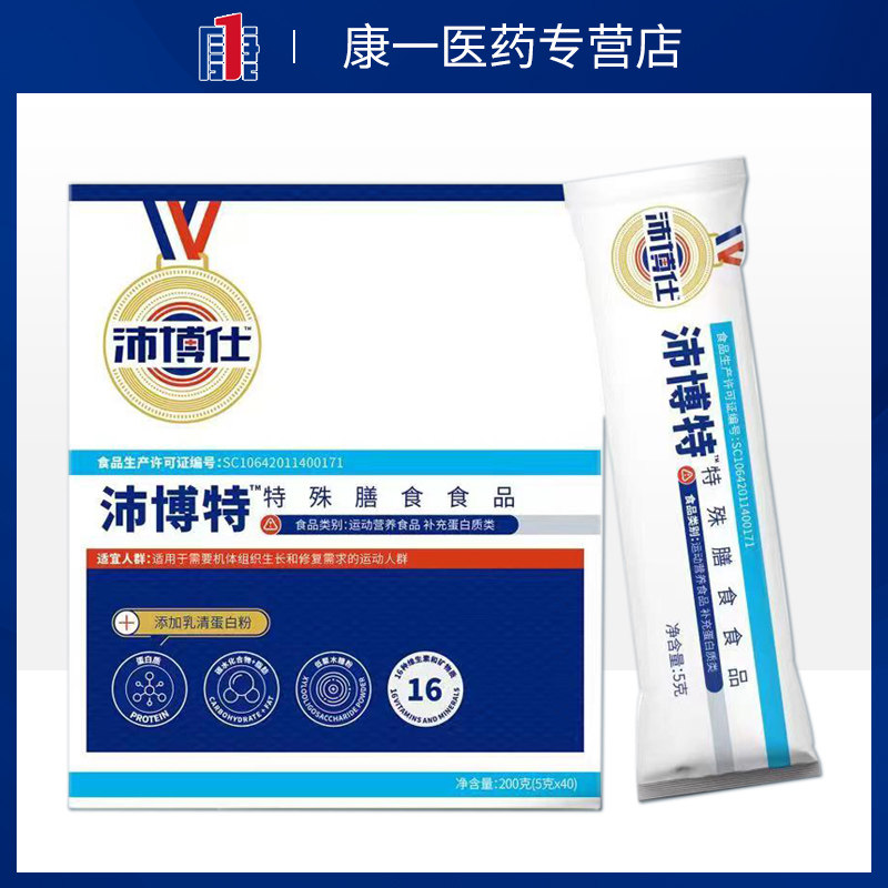 沛博仕沛博特蛋白粉特殊膳食食品