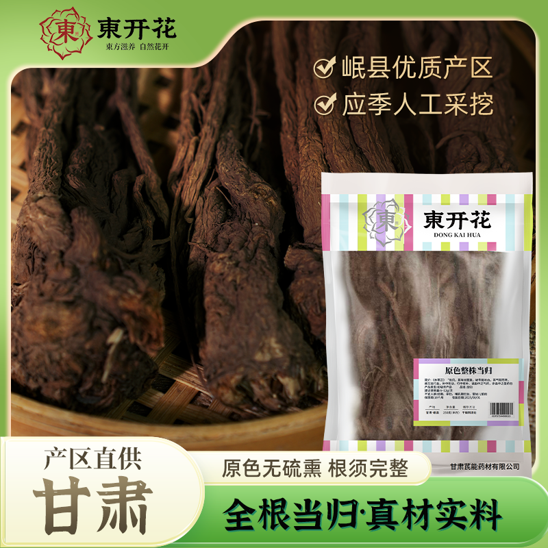 东开花正品整株当归甘肃岷县原色无硫熏当归片泡水煲汤料中药材