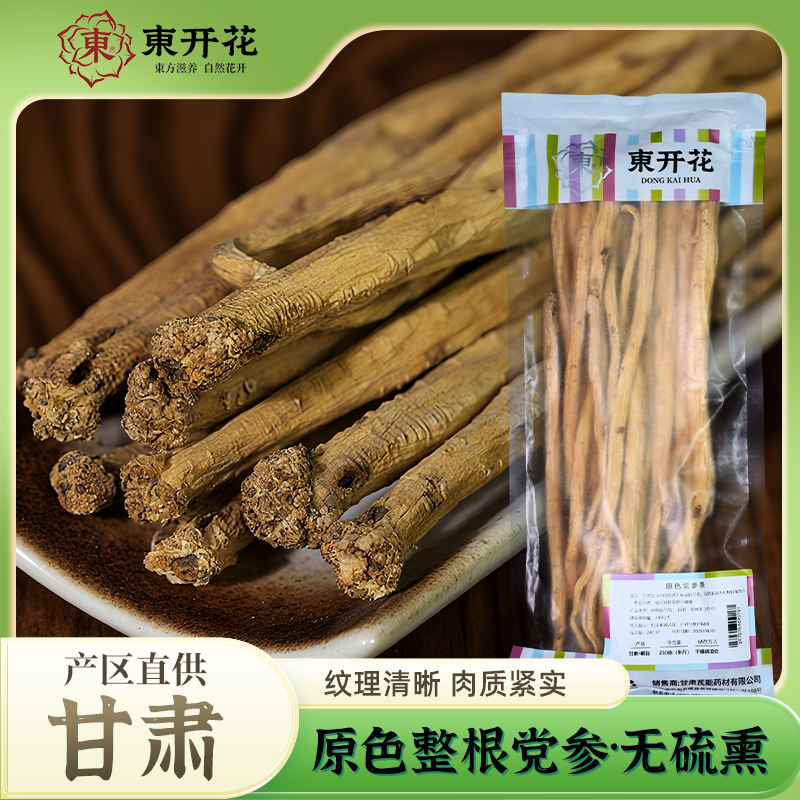 东开花甘肃岷县正品党参条250g党参泡水泡茶煲汤