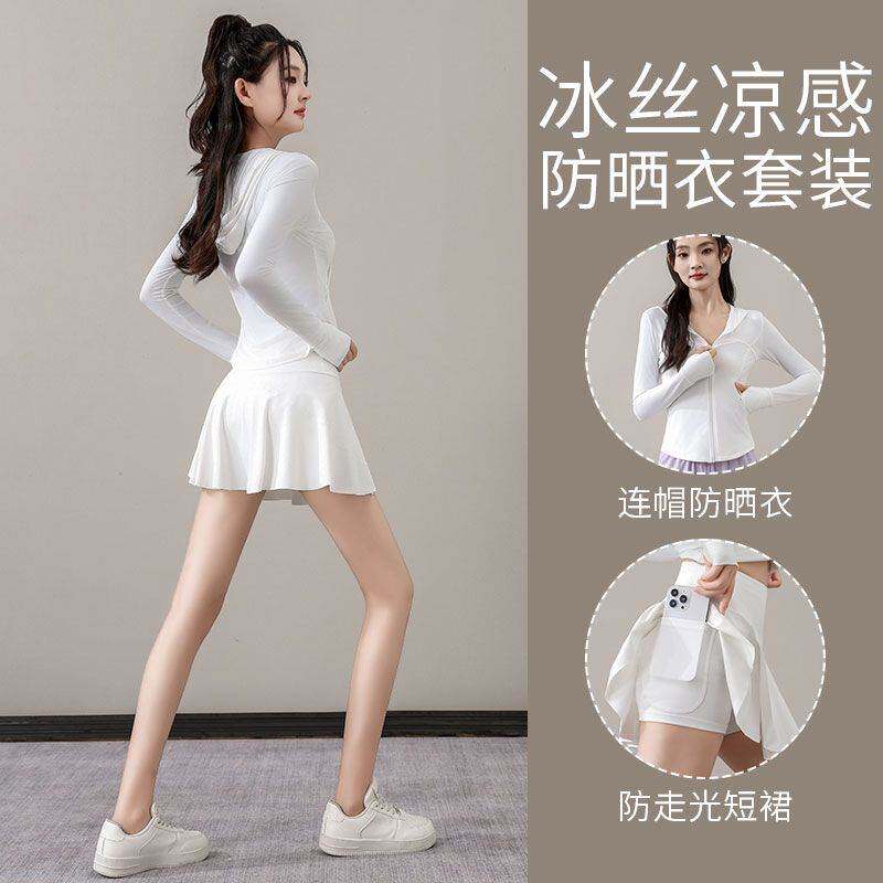 冰丝防晒衣套装女2026新款夏季小个子网球短裙跑步运动晨跑服白色