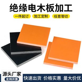 耐温绝缘板防静电黑色电木板零切120mm酚醛层板 长促橘红色电木板