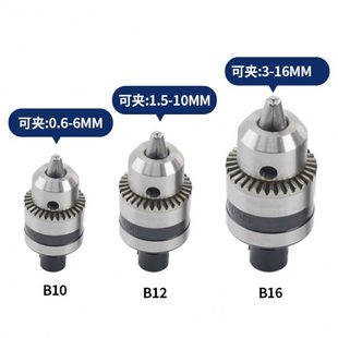 长促信达电机工厂B12钻夹头连接杆B10微型三爪手电钻夹头B16转接