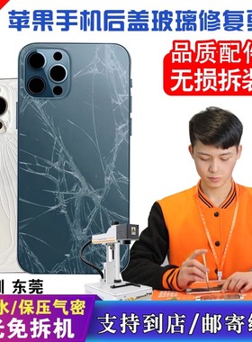 适用维修苹果13换后壳盖玻璃iPhoneXSM 16 11pro12MAX 14 15plus