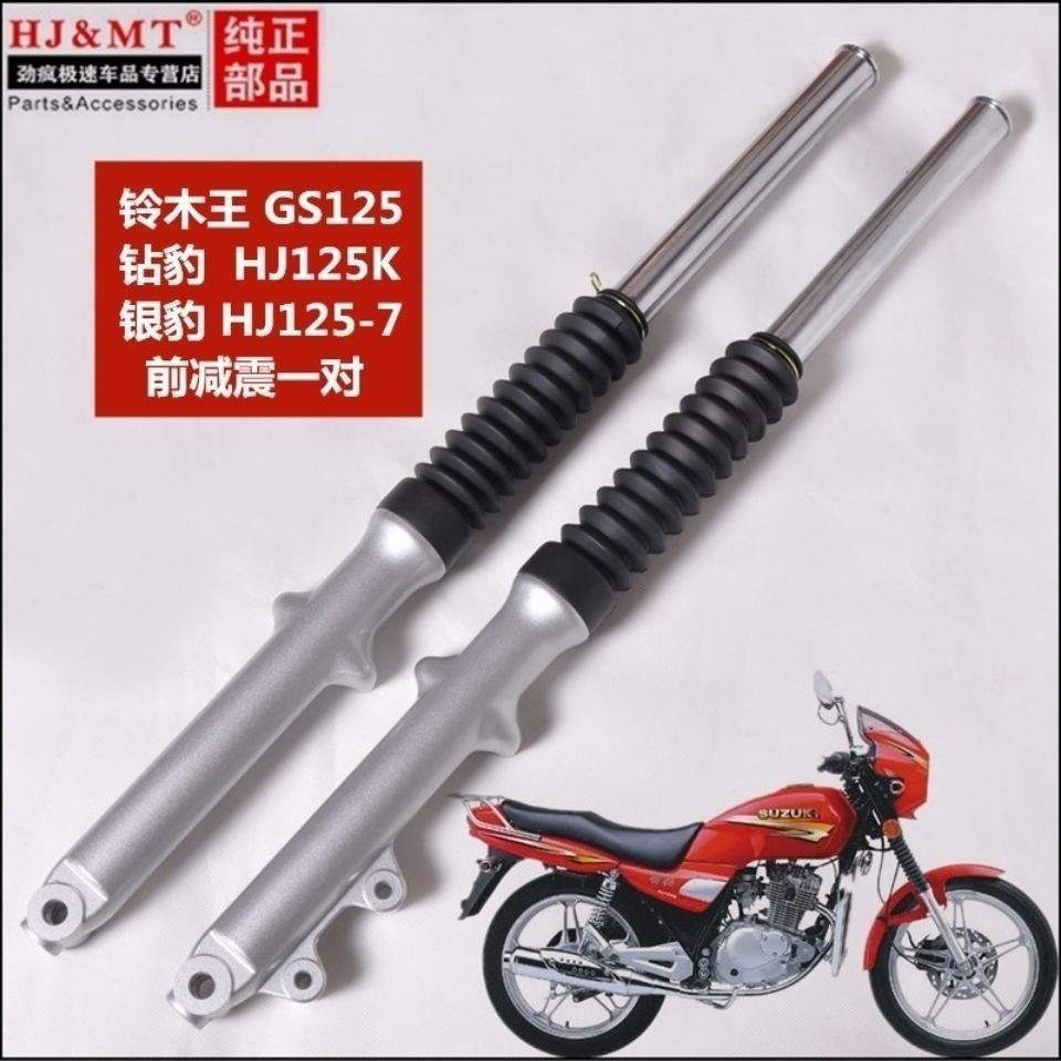 适用摩托车减震器钻豹银豹HJ125K-2A前减震GS刀仔铃木王前叉避震