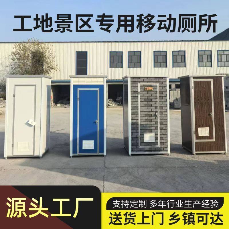 移动卫生间厕所洗澡间淋