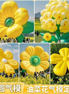 充气油菜花气模向日葵拱门春季卡通主题黄色花卉户外景区露营美陈