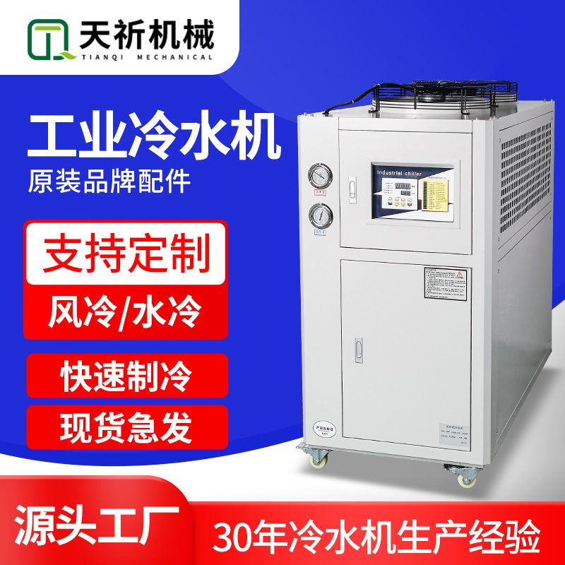 工业冷水机模具降温冰低