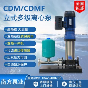 南方水泵CDM 变频增压泵高扬程酒店不锈钢全自动抽水恒压泵泵业