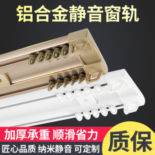 静音滑轨窗帘杆滑道导轨配件侧装 铝合金加厚窗帘轨道双层轨道顶装