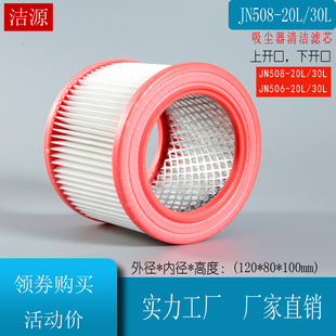 20升30升506第二个减5元 杰诺吸尘器配件海帕水洗过滤芯滤网JN508