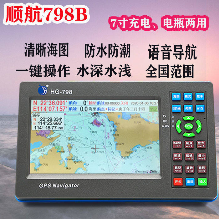 Shunhang China Airlines 798NB Перезаряжаемый морской GPS-навигатор Beidou Satellite Navigator Chart Machine Навигационный локатор рыбацких лодок Изображение 1