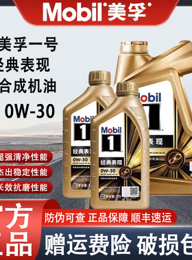 MOBIL金美孚一号0w30全合成机油经典表现发动机油润滑油四季通用