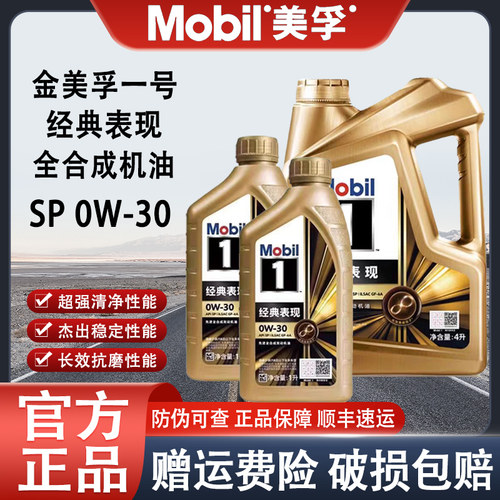 正品美孚一号0w30全合成机油