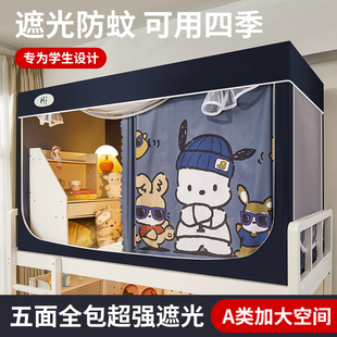 加厚下铺通用寝室遮挡窗帘上铺全包 床帘蚊帐学生宿舍强遮光一体式