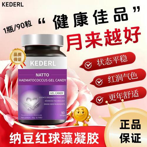 大豆异黄酮葡萄籽胶囊麦角硫因