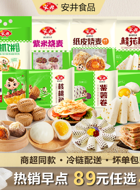 【89元选4组】安井早餐馒头包子馅饼发糕烧麦方便营养速食面点心