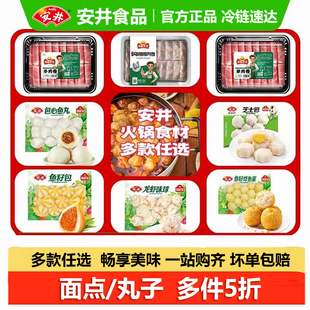 10件 99元 安井速冻火锅丸子鱼豆腐鱼丸关东煮麻辣烫 多件5折