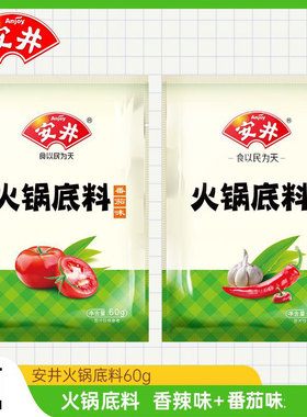 安井火锅底料香辣辣味番茄重庆秦妈牛油搭档60g商用家用装新鲜