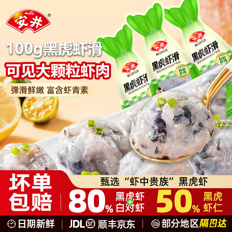 安井黑虎虾滑麻辣烫纯虾肉虾滑无添加虾球挤袋火锅食材丸子食材,粮油调味/速食/干货/烘焙,火锅丸类,淘宝优惠券,粉丝福利购,淘宝优惠卷