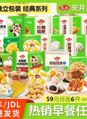 【59元任选6件】安井早餐半成品速冻面食烧卖奶黄包糕点包子馒头