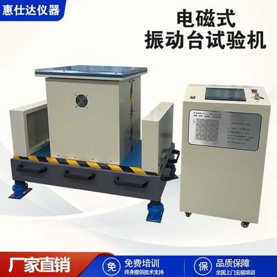 电磁式三轴振动台水平垂直振动试验机高频扫频振动台试验机
