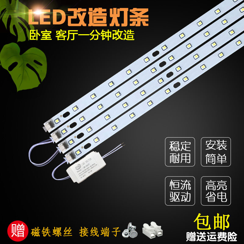 LED长条灯条31/41/50公分客厅灯芯一拖十长条形贴片灯板改造光源,家装灯饰光源,LED球泡灯,淘宝优惠券,粉丝福利购,淘宝优惠卷