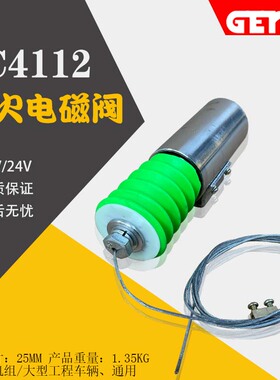 YC4112高端电动油门开关12V/24V发电机组大型工程机械车辆通用