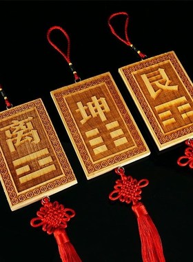 桃木八卦补角牌乾坤艮巽坎离兑震补房屋缺角升级五帝钱款挂件