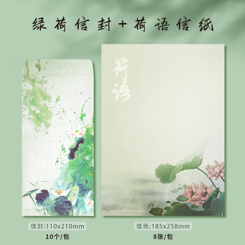 古风花草见字如晤信纸信封套装中信纸