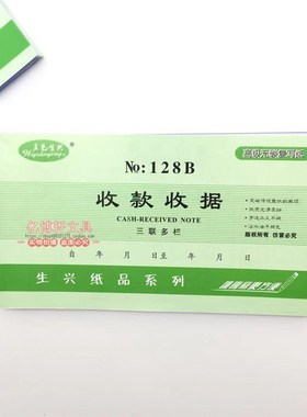 五邑生兴二联三联收据单栏多栏无碳复写带垫板2联3联四联收款收据