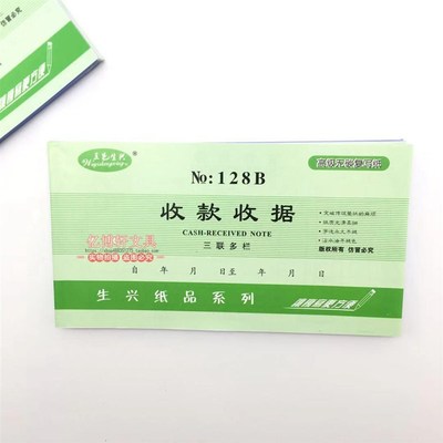 五邑生兴二联三联收据单栏多栏无碳复写带垫板2联3联四联收款收据