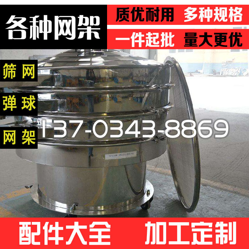 震动筛压环子母式网架网圈旋振筛网架老松式圆形超声波振动筛网架