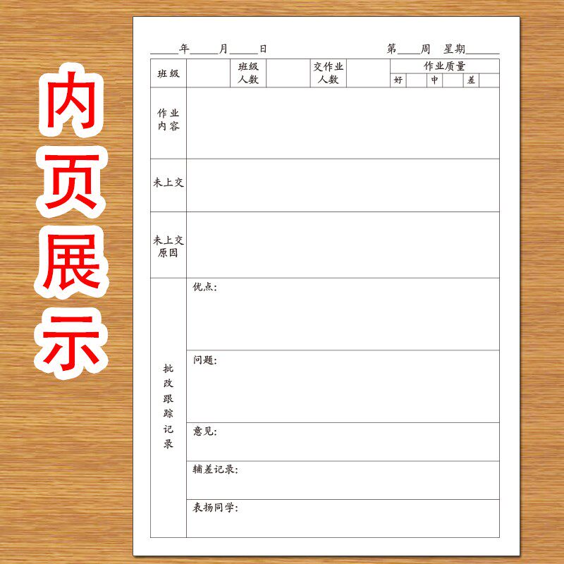 作业批改记录本小学生记录作业内课业本/教学用本