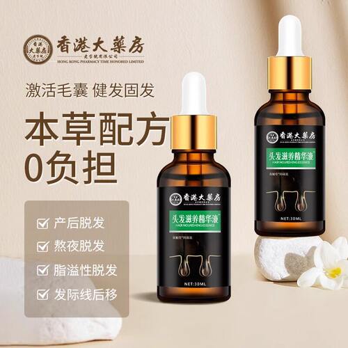 【强韧发根】头发滋养精华液生长液男女通用A