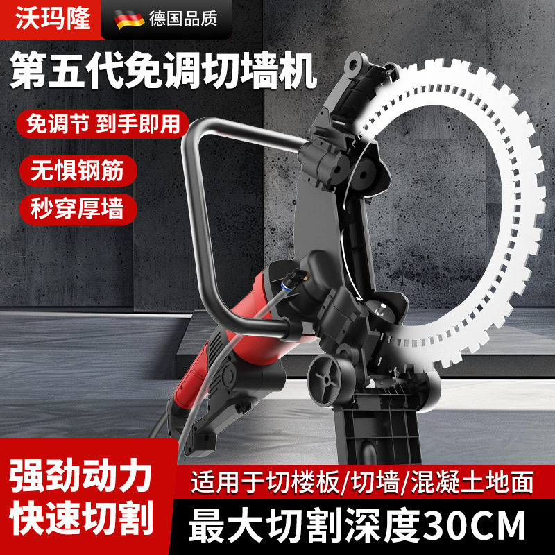 沃玛隆大功率高频环锯切割机