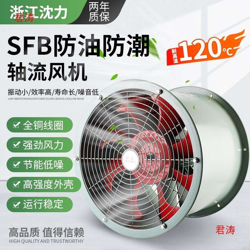 排风扇浙江防油耐高温220v通风机防潮沈力厨房专用轴流风机管道式