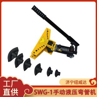 镀锌管折弯机SWG水管弯管机13 液压管子弯曲机 34一体式