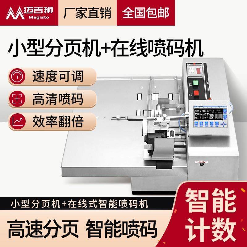 迈吉狮小型智能分页机喷码机全自动喷码机纸盒食品袋打码机生产线,3C数码配件,USB灯,淘宝优惠券,粉丝福利购,淘宝优惠卷