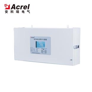 安科瑞远程抄表用电查询预付费型单相多用户计量箱ADF300L系列