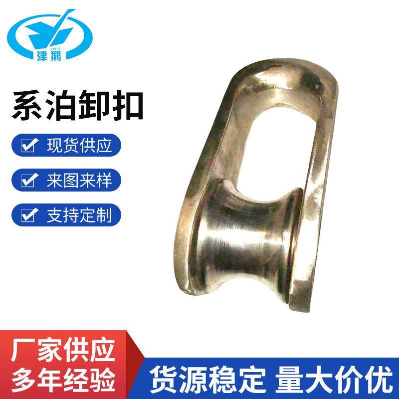 厂家导索卸扣系泊卸扣缆绳卸扣不锈钢系泊连接卸扣导缆卸扣,3C数码配件,USB灯,淘宝优惠券,粉丝福利购,淘宝优惠卷