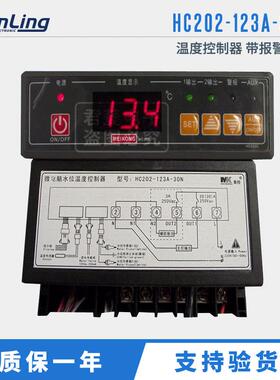 美控自动温控开关HC202-123A-30N微电脑水位温度控制带报警