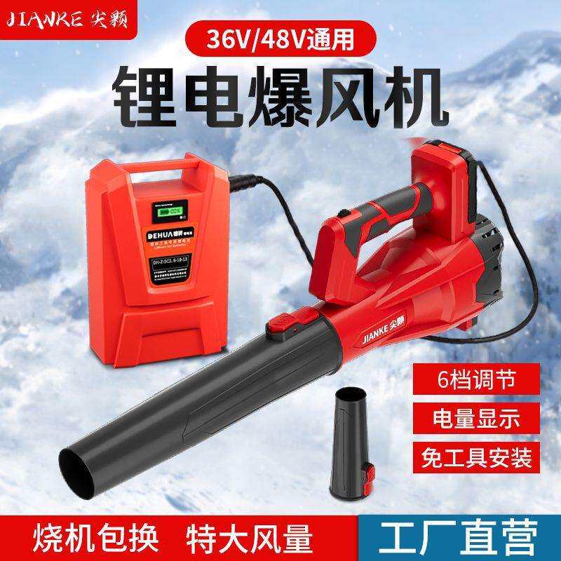 充电式吹风机48V大功率电动吹落叶灰尘鼓风机无线锂电吹雪大风力