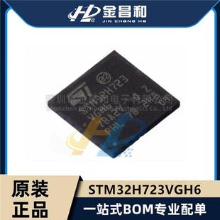 M732位微控制器IC 100ARM®Cortex® 原装 STM32H723VGH6FBGA