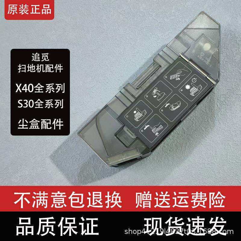 追觅X40扫地机器人配件S30ProUltra集尘盒垃圾盒滤网拖布集尘袋