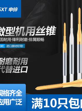 含钴镀钛直槽机用丝锥M0.80.911.11.21.31.41.51.61.7